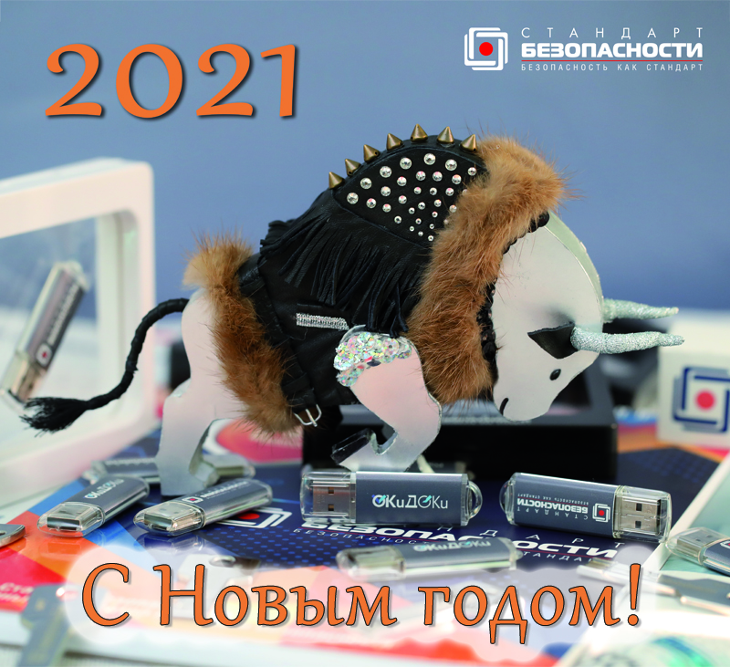 С Новым 2021 годом! С Новым 2021 годом!