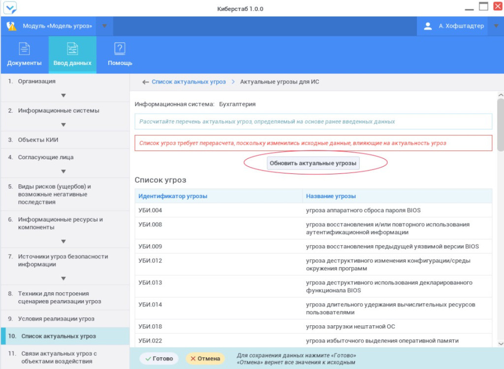 Модель угроз 5 Модель угроз 5