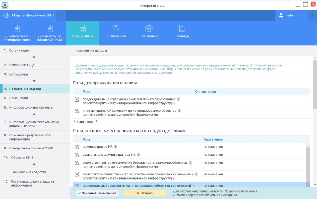 Модуль КИИ 1