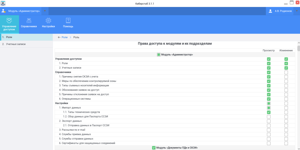 Модуль Администратор Модуль Администратор