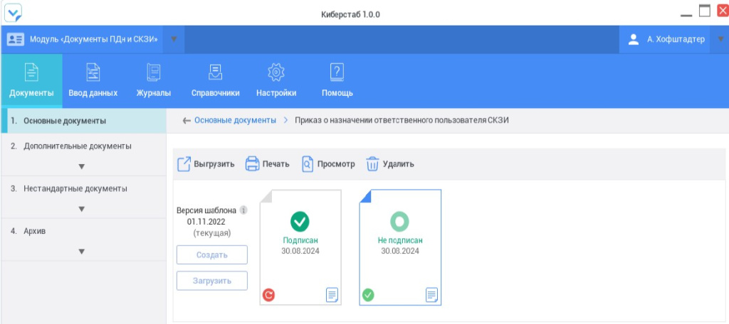 Пример документа ПДн 1 Пример документа ПДн 1