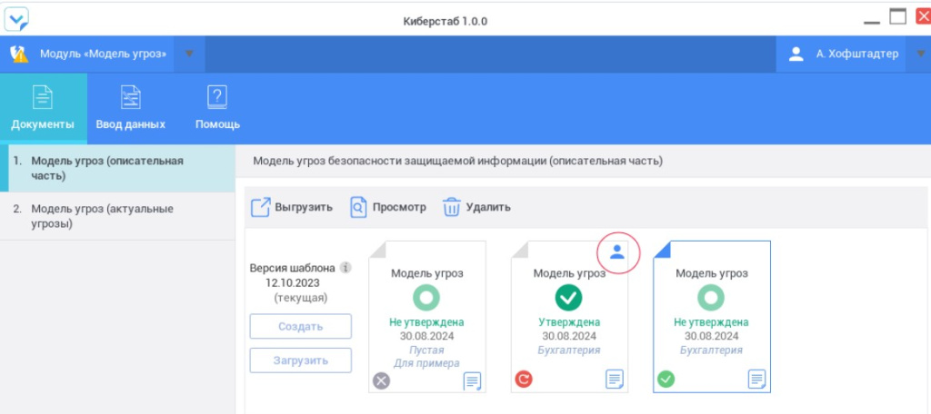 Модель угроз 4 Модель угроз 4