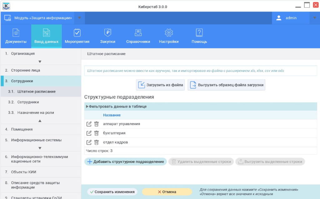 Модуль защита информации 2 Модуль защита информации 2
