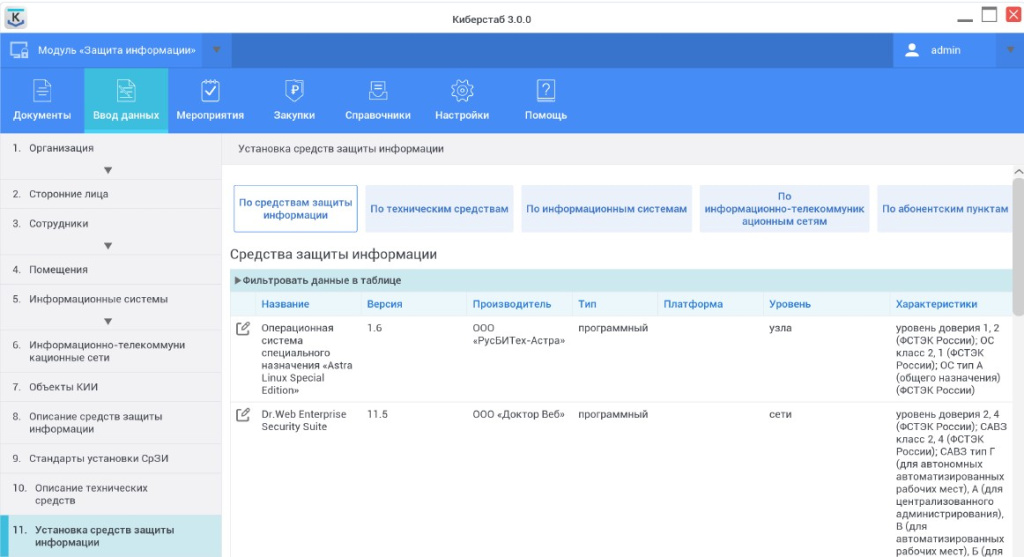 Модуль защита информации 3 Модуль защита информации 3