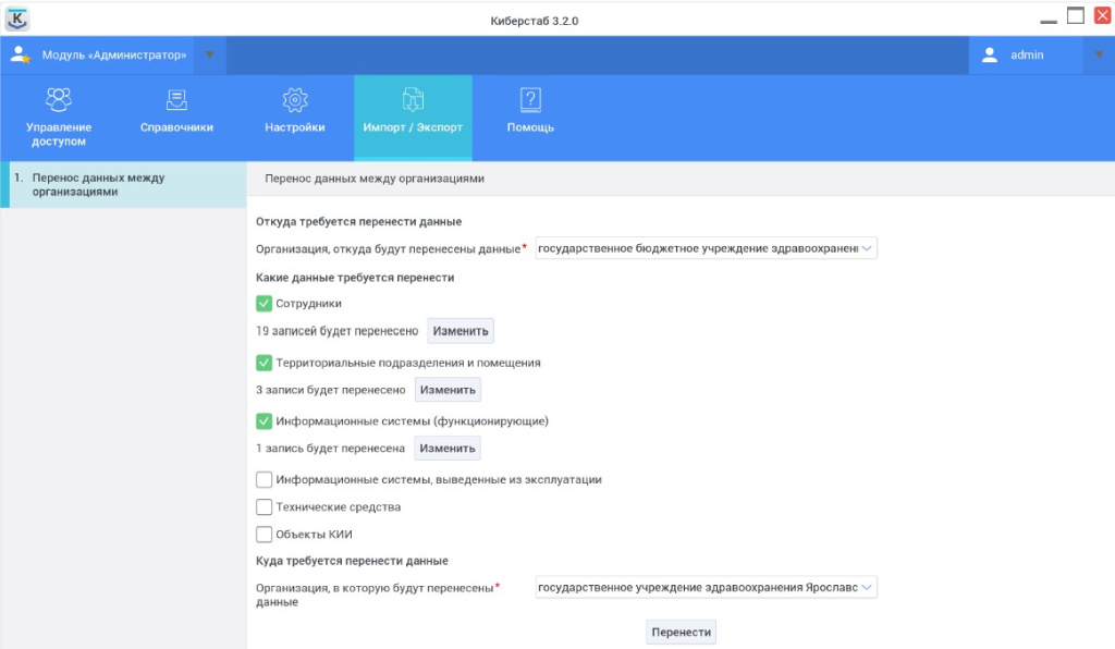 Администратор перенос данных Администратор перенос данных